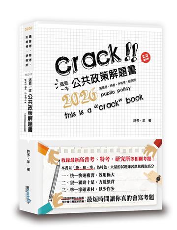 這是一本公共政策解題書（5版）