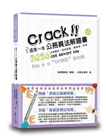 這是一本公務員法解題書（5版）