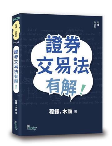 證券交易法有解！