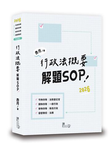 行政法概要解題SOP