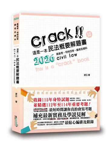 這是一本民法概要解題書（4版）