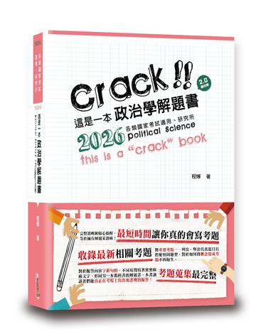 這是一本政治學解題書（5版）