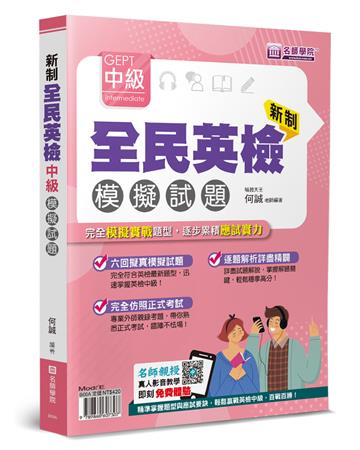新制全民英檢中級模擬試題