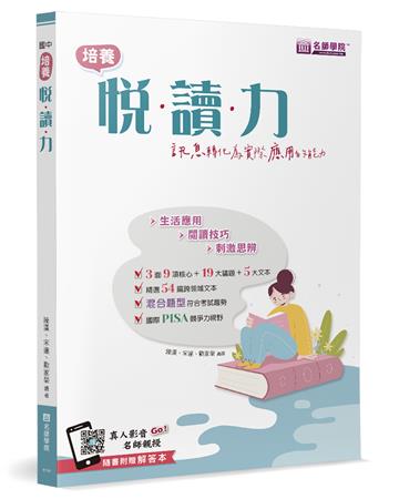 培養悅．讀．力