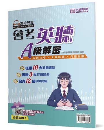 會考英聽A級解密
