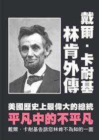林肯外傳