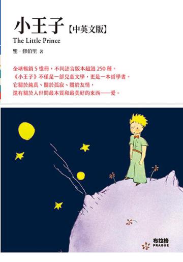 小王子（中英文版）