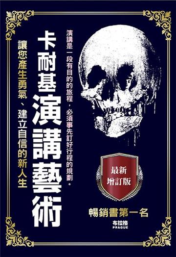 卡耐基演講藝術