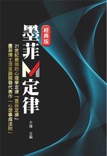 墨菲定律（經典版）