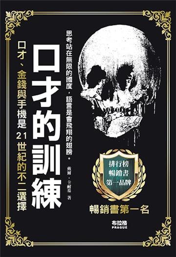 口才的訓練