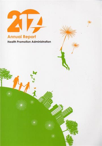 2017 Annual Report of Health Promotion Administration（國民健康署年報2017英文版）