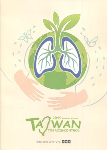 2019年臺灣菸害防制年報-英文版(TAIWAN TOBACCO CONTROL ANNUAL REPORT 2019)