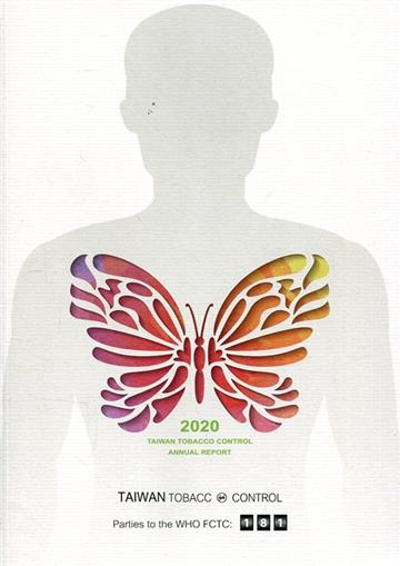 2020年臺灣菸害防制年報-英文版(TAIWAN TOBACCO CONTROL ANNUAL REPORT 2020)