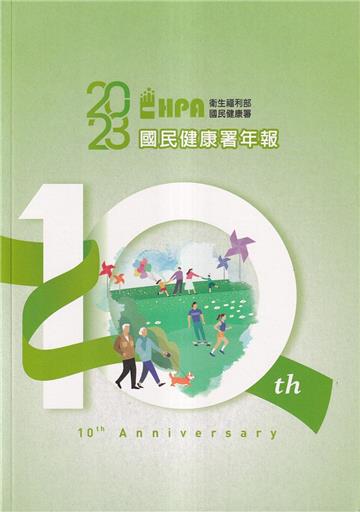 國民健康署年報2023