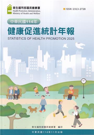 114年健康促進統計年報