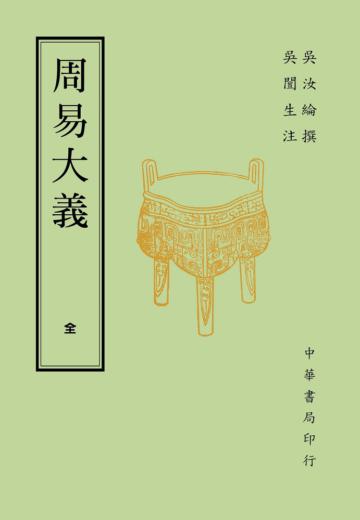周易大義