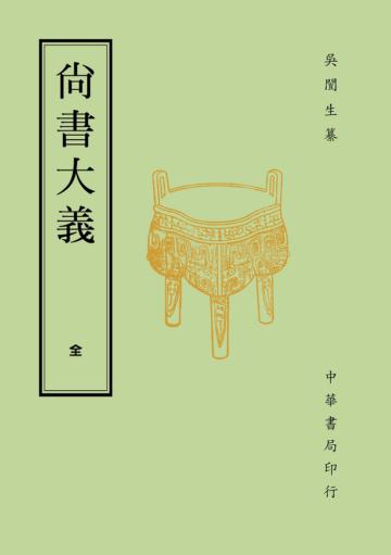 尚書大義