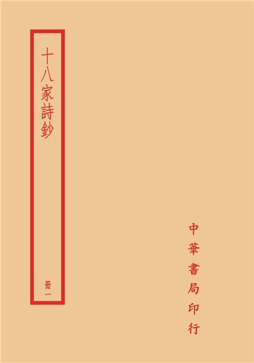 經史百家雜鈔（全四冊）
