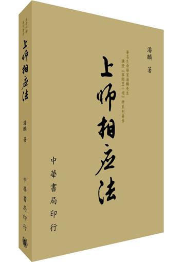 上師相應法：著名生命學家潘麟先生講授〈事師五十頌〉