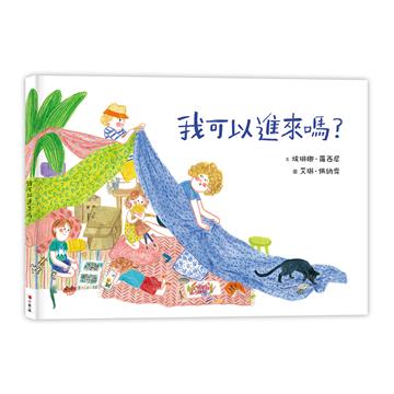 我可以進來嗎？