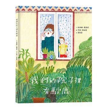 我們的院子裡有駝鹿