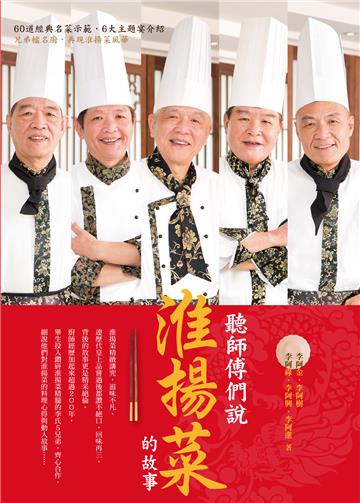 聽師傅們說淮揚菜的故事