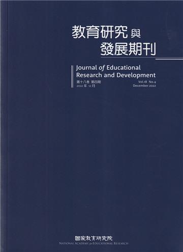 教育研究與發展期刊第18卷4期(111年冬季刊)