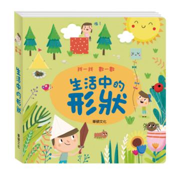 找一找數一數：生活中的形狀