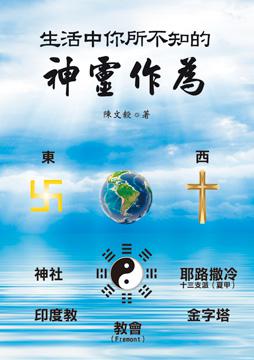 生活中你所不知的神靈作為