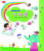 字的童話－信精靈