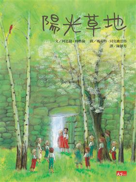 陽光草地