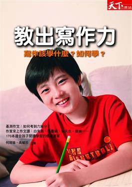 教出寫作力