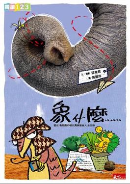 象什麼