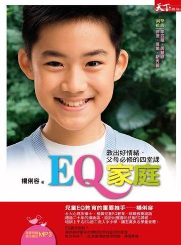 EQ家庭