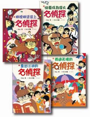 名偵探系列5-8（共4冊）