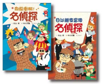 名偵探系列9-10（共2冊）