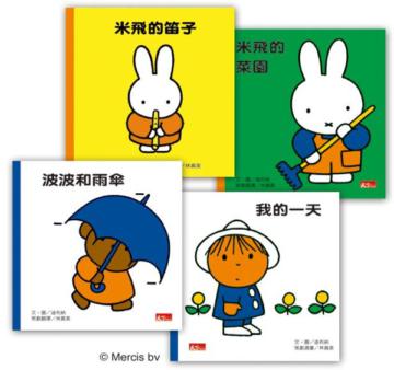 米飛和朋友的生活大冒險（4冊）
