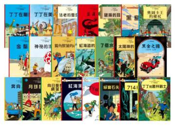 丁丁歷險記系列套書（平裝）