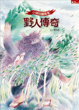 小頭目優瑪(5):野人傳奇