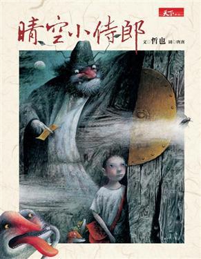 晴空小侍郎