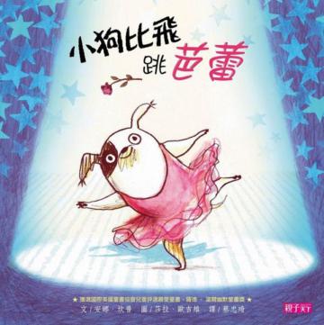 小狗比飛跳芭蕾