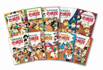 名偵探系列1-10（共10冊）