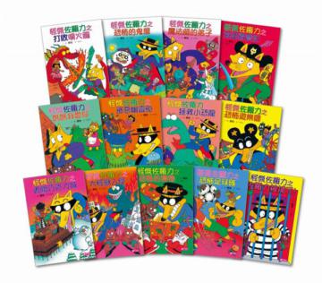 【怪傑佐羅力】系列套書（1-13集）