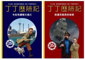 丁丁歷險記：電影故事讀本（全2冊）