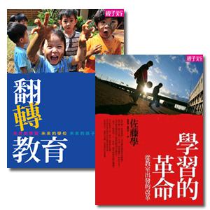 翻轉教育+學習的革命（兩冊合售）