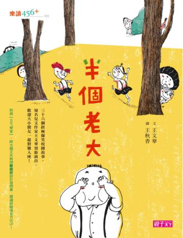 半個老大