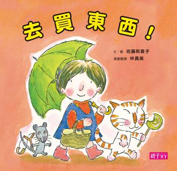 去買東西!(新版)