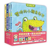 【我長大了】生活自理套書