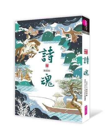 詩魂:仙靈傳奇(1)