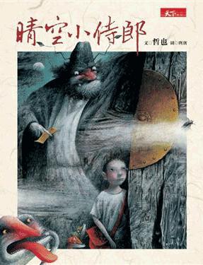 晴空小侍郎（套書）